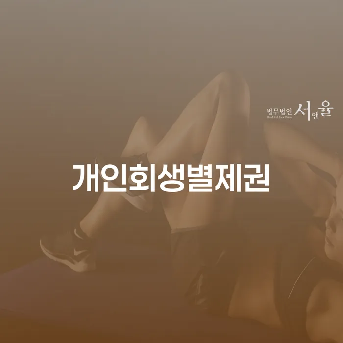 카드연체금 개인회생으로 해결 해결하고 싶다면