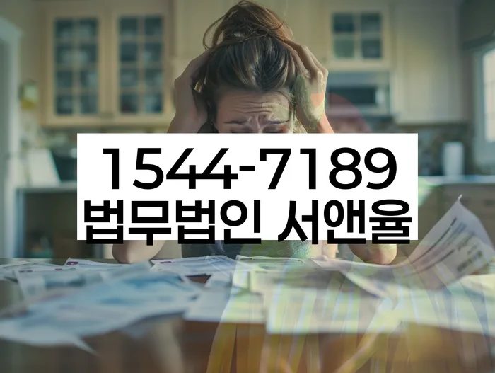 채무통합대환 연체 시