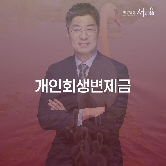 신불자 빚청산 꼼꼼히 따져보고