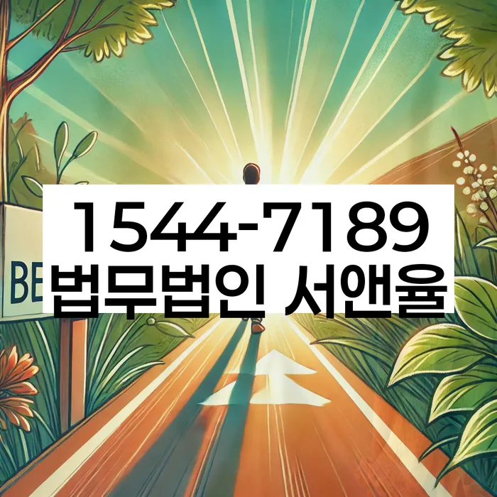 대출 연체 변제 계획