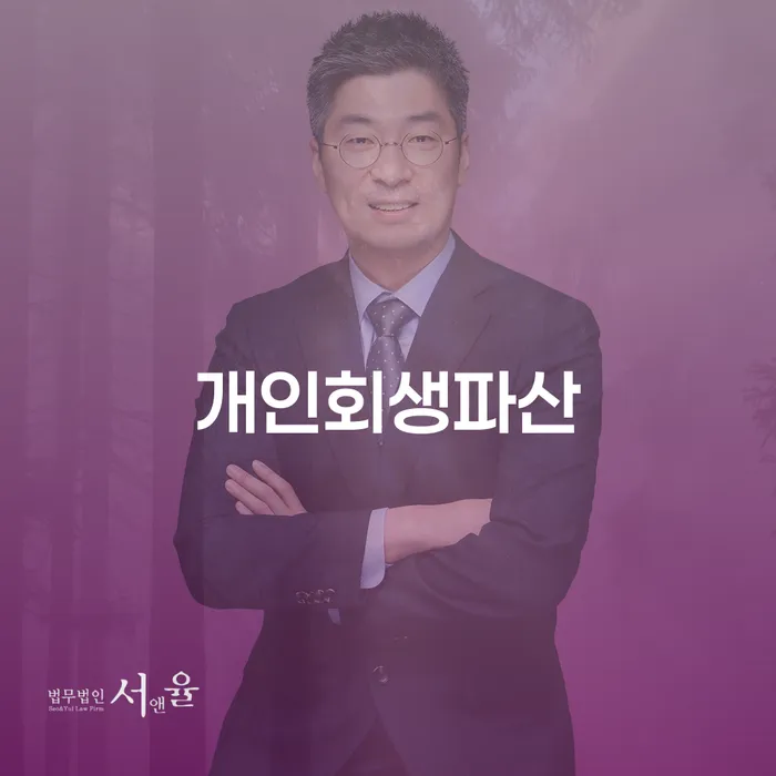 안산시에서 개인회생과 파산을 고려하고 계신가요? - 해결책을 찾는 방법