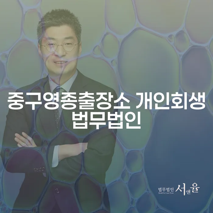개인회생과 개인파산, 어디서부터 시작해야 할까요?
