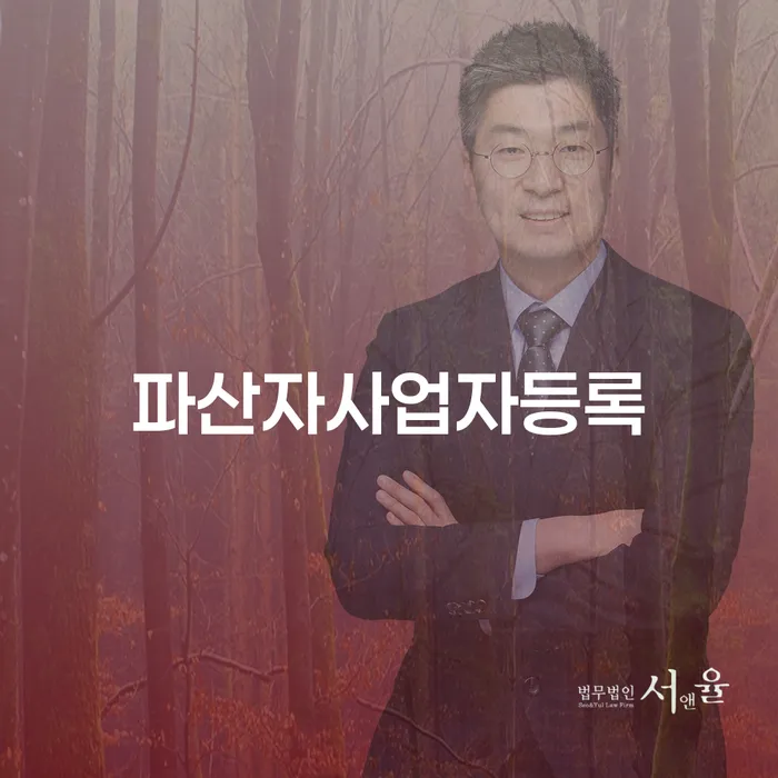 파산자도 사업자 등록할 수 있을까요?
