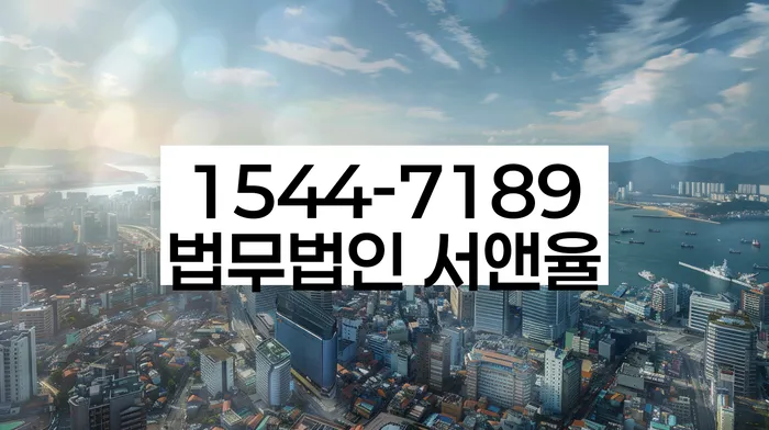 속초시 개인회생사무소