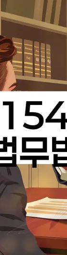 법무법인 서앤율 회생파산상담센터